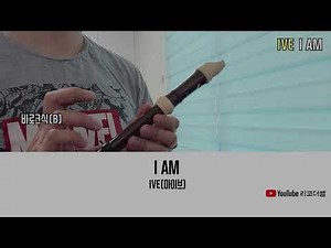 IVE(아이브) - I AM 반주MR