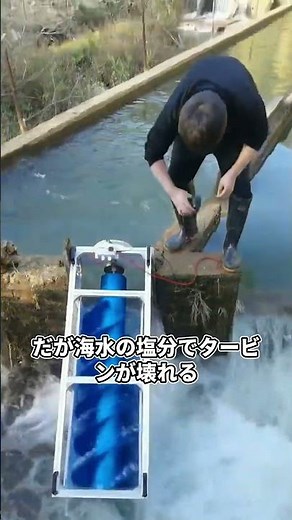 瞬時に機械を腐食させる海水を日本が発電に使いこなし世界中の技術者を黙らせる結果やばすぎる