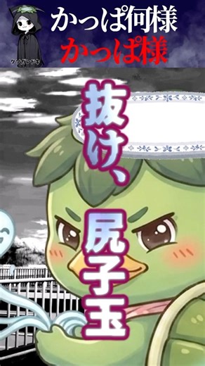 [The Legend of the Strongest Kappa] After breaking a kappa's plate, what happens when you give th...