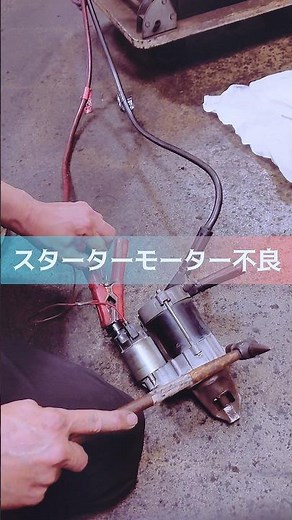 🔧[スターターモーター不良]分解してみて🤣🤣🤣⁉️＃shorts＃mechanic＃車修理