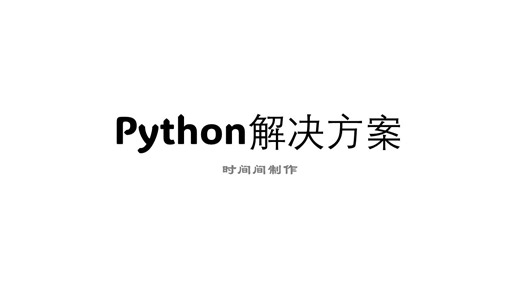 【Python】Linux服务器部署Django项目