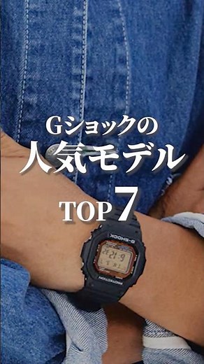 Top 7 Popular G-Shock Models (October 2025 Edition)