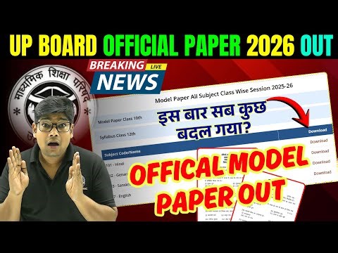 UP BOARD के ऑफिसियल पेपर 2026 जारी 100% Real News✅ ऐसे करें डाउनलोड UPMSP Oficial Paper 2026 आ गये