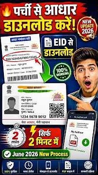 Aadhar Card Kaise Download Kare 2026 | New Aadhar Kaise Download Hoga | Aadhar Card Download Process