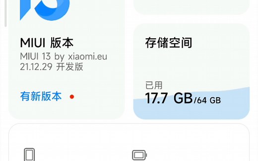 红米note4x尝鲜miui13（安卓11）