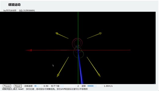【vpython】粒子的螺旋运动