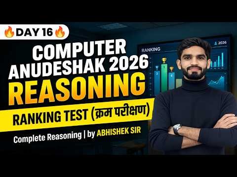 Complete Reasoning Batch for the Rajasthan Computer Anudeshak Exam 2026 ! Day 16 | Ranking Test |