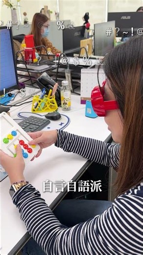 🔹 尾牙遊戲新提案！💡盲摸挑戰賽🔹 還在煩惱今年尾牙要玩什麼嗎？快來看這個超刺激、超爆笑的遊戲：忙著玩-掌上型觸覺智力拼圖 #Edx艾迪客 #MIT教玩具 #尾牙遊戲 #尾牙提案 #辦公室日常