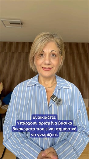 Ενοικιάζετε; Δείτε ορισμένα βασικά σημεία που είναι καλό να γνωρίζετε!