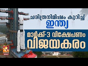 കുതിച്ചുയര്‍ന്ന് ‘ബാഹുബലി’; ഇനി ഇന്‍റര്‍നെറ്റിന് ടവറുകള്‍ വേണ്ട | LVM3-M6 / BlueBird Block-2