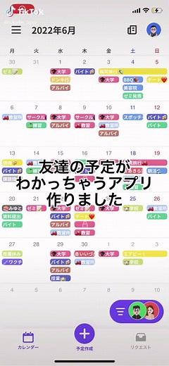 カップルや友達と簡単スケジュール共有アプリ