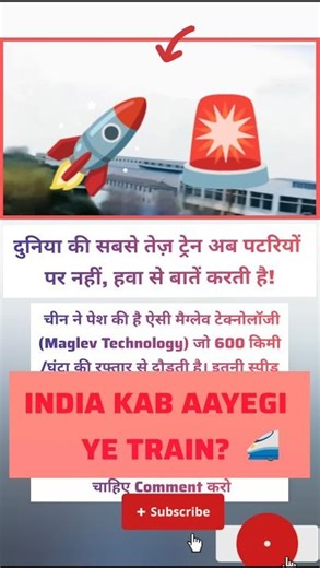 ​Plane se bhi tez? 🚀🚄China's 600km/h Maglev Train! #shorts #tech