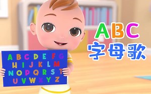 开心布布BUBU：ABC字母歌 英语启蒙第一课