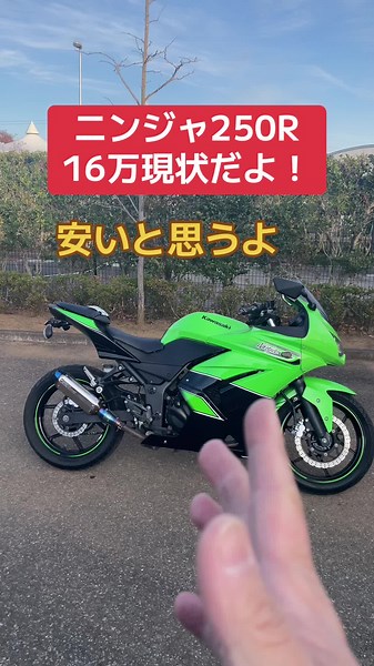 🏍️ Kawasaki Ninja 250R 入荷！ 🏍️ 走行距離：22,922km 現状販売で価格はなんと160,000円ジャスト！💥 🗓️ 12月11日・12日の2日間限定販売 ナンバー登録と自賠責はご自身でお願いしますが、当社でも別途代行可能です👌傷割れあり この価格でこの一台は見逃せません！早めにチェックしてください💨 #Ninja250R #Kawasakiバイク #現状#2日間限定 #TikTok限定企画 #バイク好きと繋がりたい #フォロワー限定 #160000円 #ビーパワーズ
