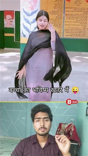 सरकारी मास्टरनी का वीडियो वायरल 😳 #teacher #dance #school