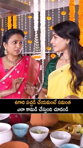 సుమ తో సమంత కామిడి చూడండి | Samantha Making Comedy With Anchor Suma Kanakala | Shorts