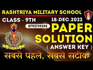 RMS Paper Solution | Class 9 | RMS 2022 | RMS Answer Key | RMS Coaching | Sainik School Coaching