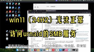 windows无法访问unraid的SMB服务，错误代码（0x80070035）