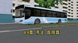 【苏州-港通】OMSI2#194 驾驶视频无锡牌照的海格客车KLQ6129GQ1涂装广佛市69路（汾水小区总站→昌岗路总站）