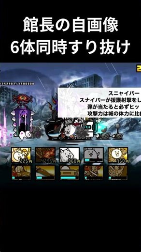 チョキンドスーー！【にゃんこ大戦争】#にゃんこ大戦争 #にゃんこ #すり抜け