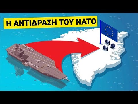 Τι θα γινόταν αν οι ΗΠΑ εισέβαλαν στη Γροιλανδία;