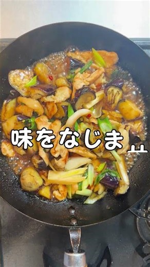 AIおすすめたけナス鶏むね肉甘酢炒め作ったよ