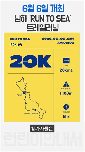 Ocean View Running | Namhae ‘RUN TO SEA’ Trail Running to be Held on June 6th #BeginnerRunnerGuid...