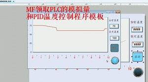 PLC的模拟量和PID温度控制程序模板