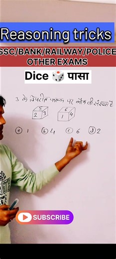 reasoning tricks Dice | #dice #dicetricks #diceshorts #reasoningshorts #reasoningdice