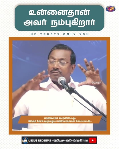 உன்னை தான் அவர் நம்புகிறார் || He is trusting you || #jesusredeemsministries