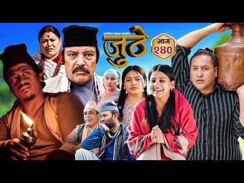 Nepali Serial Juthe (जुठे) S2 || Episode 240 || March 11th - 2026 By Marichman Shrestha, Rabi Giri