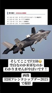 速報！千歳の町の航空祭2026の飛行スケジュールが発表されました！1から見てみよう！#千歳の町の航空祭2026