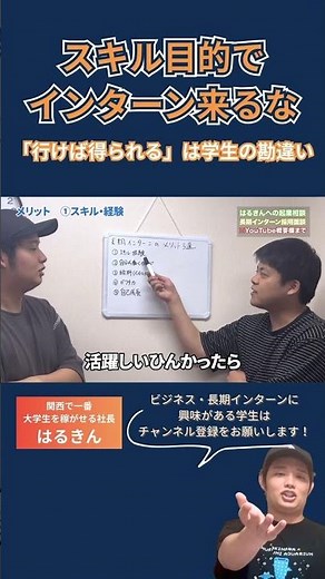 結局長期インターンって行く必要あるの？➡スキル目的は意味ない