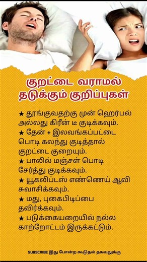 Stop Snoring Naturally | Best Home Remedies for Silent & Deep Sleep