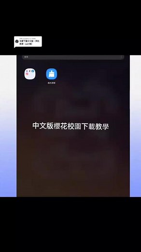 櫻花校園模擬器教學指南