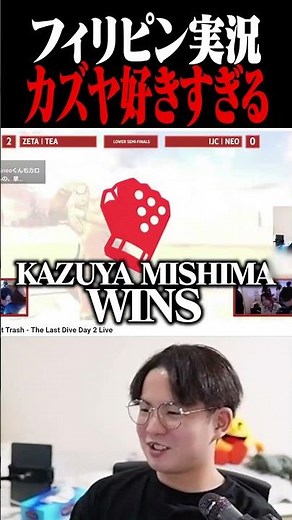 フィリピン大会の実況、カズヤが好きすぎてカズヤになってしまう【スマブラSP】 #shorts