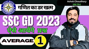 82K views · 3.4K reactions | वीडियो शेयर ज़रूर करना SSC GD 2023 PREVIOUS YEAR QUESTIONS SOLUTION BY AK SIR | AVERAGE PART 1 #ssc #ssccgl #sscmath #sscgdmath #railwaymath #math #mathtricks #education #educational | Tricky Maths Education Adda | Facebook