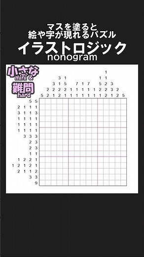 小さな難問その9｜イラストロジック作って解く#256｜#shorts #nonogram