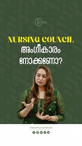 3.6K views · 357 reactions | NURSING COUNCIL അംഗീകാരം നോക്കണോ? . ...