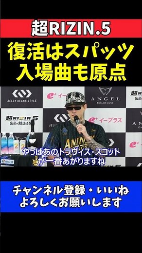 平本蓮 入場曲リンダリンダとスパッツ選んだ理由！復帰戦で初心に帰る【超RIZIN.5】