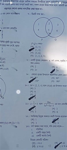 এসএসসি ২০২৬ গনিতের McQ solution//SSC 2026 math McQ solution