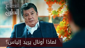 215K views · 8.1K reactions | مسلسل قطاع الطرق | atv عربي | Facebook