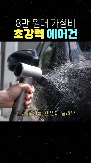 8만 원대 가성비 초강력 에어건 #송풍기 #무선송풍기 #미니에어건
