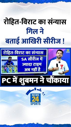 766K views · 10K reactions | Rohit Sharma - Virat Kohli Retirement | Shubman Gill Press Conference | India Australia Highlights #shubmangill #pressconference #viratkohli #rohitsharma #indvsaus #cricketnews #crickethousefull #News24Sports | News24 Sports | Facebook