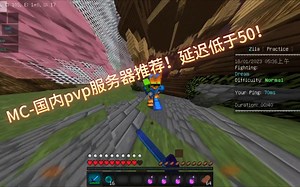 MC-国内PVP服务器推荐