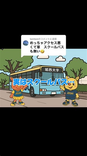 TikTokで城西大学広報課_広報推進隊さんをチェック！