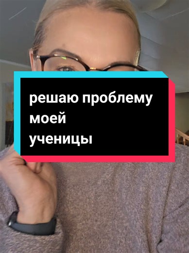 Строгость сама по себе не плохая — плохая строгость без уважения. Бывает «жёстко, но по делу и по доброму» — это работает. Бывает «холодно, унизительно и с давлением» — это ломает. Так что да: задача педагога — учить, а не доказывать ребёнку, что он «не подходит». И самое интересное: когда даёшь ребёнку почувствовать, что он может, он в итоге и делает в два раза больше, чем тот, кого «дожали» страхом. Вы сейчас очень правильно подняли тему — не многие педагоги готовы это обсуждать вслух. #пробле