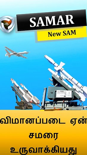 9.3K views · 408 reactions | SAMAR Surface to air missile system | Aayudham Seivom | Facebook