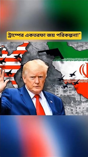 Unilateral Victory Strategy Discussion | US–Iran Tensions and Global Political Update