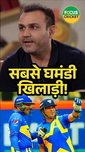 Virendra Sehwag on Sachin tendulkar shared Hilarious Story #cricket #virendrasehwag #sachintendulkar